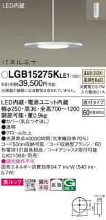 LEDペンダントライト パナソニック (直付) LGB15275KLE1 温白色60形