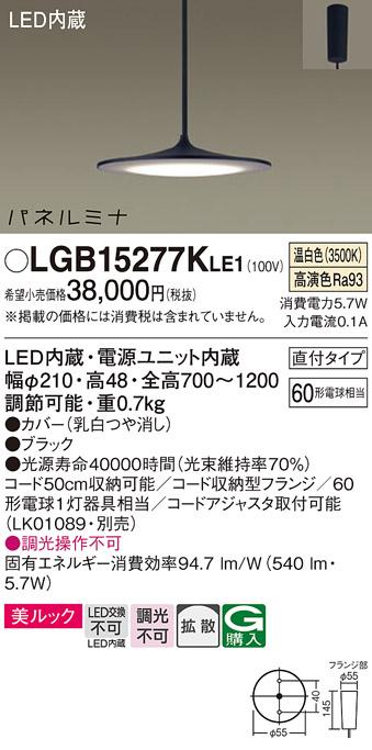LEDペンダントライト パナソニック (直付) LGB15277KLE1 温白色60形(電気工事･･･
