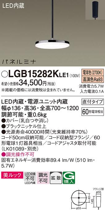 LEDペンダントライト パナソニック (直付) LGB15282KLE1 電球色60形(電気工事･･･