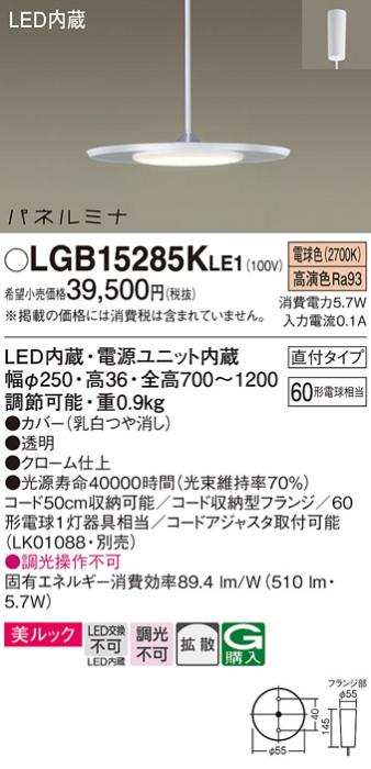 LEDペンダントライト パナソニック (直付) LGB15285KLE1 電球色60形(電気工事･･･