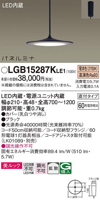 LEDペンダントライト パナソニック (直付) LGB15287KLE1 電球色60形(電気工事･･･