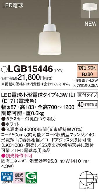 LEDペンダントライト パナソニック (直付) LGB15446 電球色40形(電気工事必要･･･