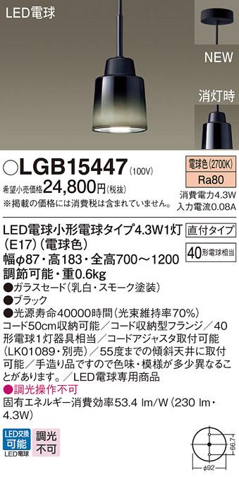 LEDペンダントライト パナソニック (直付) LGB15447 電球色40形(電気工事必要･･･