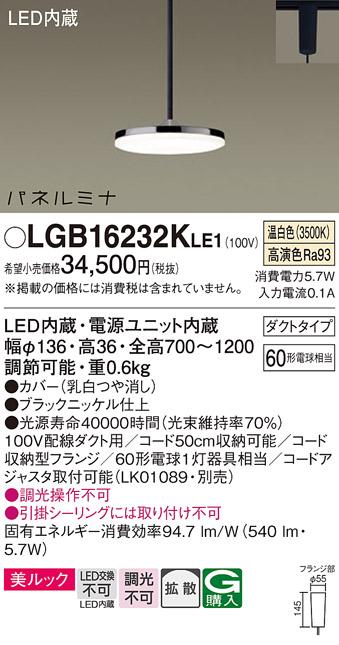 配線ダクトレール用 LEDペンダントライト パナソニック LGB16232KLE1 温白色6･･･