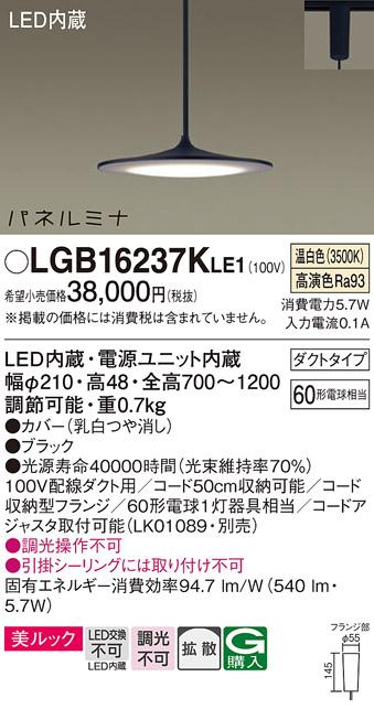 配線ダクトレール用 LEDペンダントライト パナソニック LGB16237KLE1 温白色60形 Panasonic 商品画像1：日昭電気