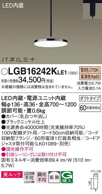 配線ダクトレール用 LEDペンダントライト パナソニック LGB16242KLE1 電球色6･･･