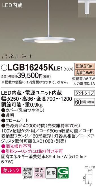 配線ダクトレール用 LEDペンダントライト パナソニック LGB16245KLE1 電球色60形 Panasonic 商品画像1：日昭電気