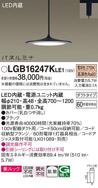 配線ダクトレール用 LEDペンダントライト パナソニック LGB16247KLE1 電球色60形 Panasonic 商品画像1：日昭電気