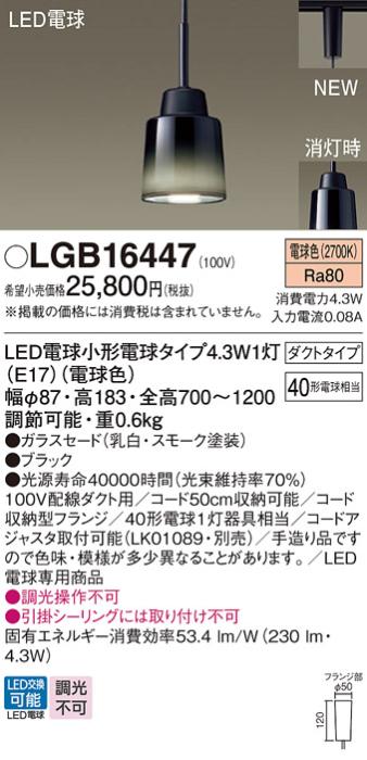 配線ダクトレール用 LEDペンダントライト パナソニック LGB16447 電球色40形 Panasonic