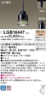 配線ダクトレール用 LEDペンダントライト パナソニック LGB16447 電球