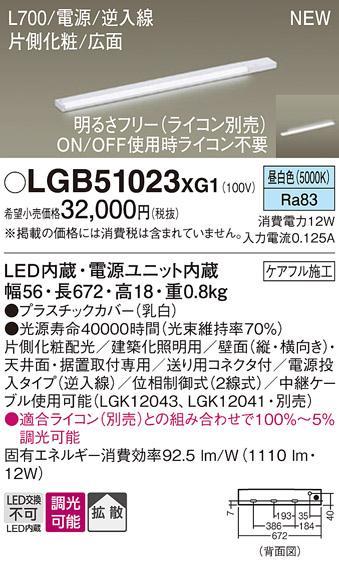 パナソニック LED スリムラインライト LGB51023XG1(調光・昼白色) (ライコン別売) (電気工事必要)Panasonic 商品画像1：日昭電気