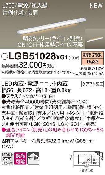 パナソニック LED スリムラインライト LGB51028XG1(調光・電球色) (ライコン･･･