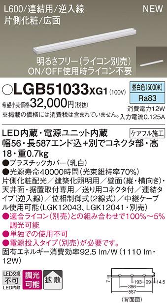 パナソニック LED スリムラインライト LGB51033XG1(調光・昼白色) (ライコン･･･