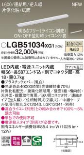 パナソニック LED スリムラインライト LGB51034XG1(調光・温白色