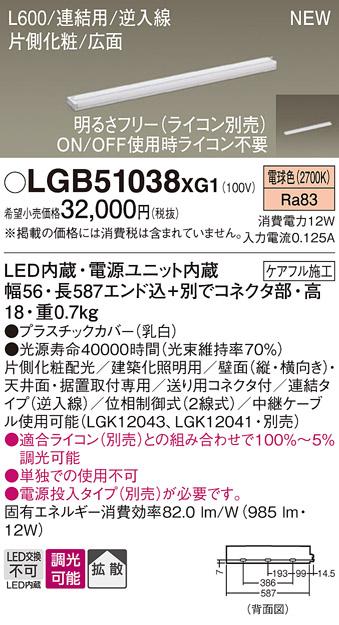パナソニック LED スリムラインライト LGB51038XG1(調光・電球色) (ライコン別売) (電気工事必要)Panasonic 商品画像1：日昭電気