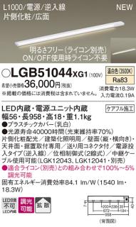 パナソニック LED スリムラインライト LGB51044XG1(調光・温白色