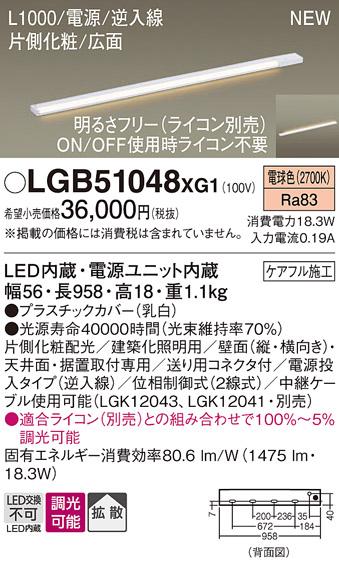 パナソニック LED スリムラインライト LGB51048XG1(調光・電球色) (ライコン･･･