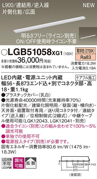 パナソニック LED スリムラインライト LGB51058XG1(調光・電球色) (ライコン･･･