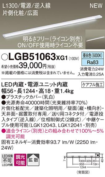 パナソニック LED スリムラインライト LGB51063XG1(調光・昼白色) (ライコン･･･