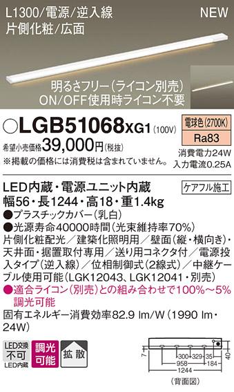 パナソニック LED スリムラインライト LGB51068XG1(調光・電球色) (ライコン別売) (電気工事必要)Panasonic 商品画像1：日昭電気