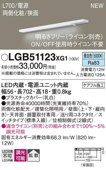 パナソニック LED スリムラインライト LGB51123XG1(調光・昼白色) (ライコン別売) (電気工事必要)Panasonic 商品画像1：日昭電気