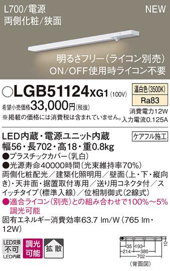 パナソニック LED スリムラインライト LGB51124XG1(調光・温白色) (ライコン別売) (電気工事必要)Panasonic
