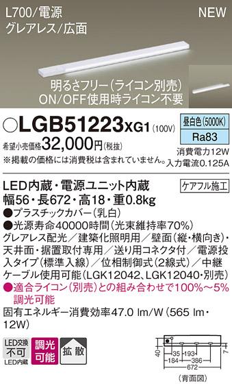 パナソニック LED スリムラインライト LGB51223XG1(調光・昼白色) (ライコン別売) (電気工事必要)Panasonic 商品画像1：日昭電気