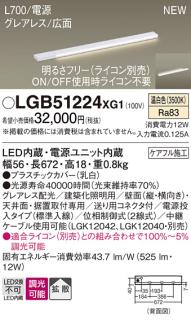 パナソニック LED スリムラインライト LGB51224XG1(調光・温白色