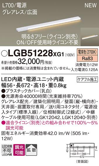 パナソニック LED スリムラインライト LGB51228XG1(調光・電球色) (ライコン別売) (電気工事必要)Panasonic 商品画像1：日昭電気