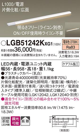パナソニック LED スリムラインライト LGB51242KXG1(調光・電球色) (ライコン･･･