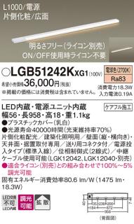 パナソニック LED スリムラインライト LGB51242KXG1(調光・電球色