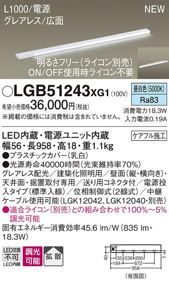 パナソニック LED スリムラインライト LGB51243XG1(調光・昼白色) (ライコン別売) (電気工事必要)Panasonic 商品画像1：日昭電気