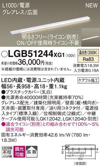 パナソニック LED スリムラインライト LGB51244XG1(調光・温白色) (ライコン別売) (電気工事必要)Panasonic 商品画像1：日昭電気