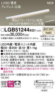 パナソニック LED スリムラインライト LGB51244XG1(調光・温白色