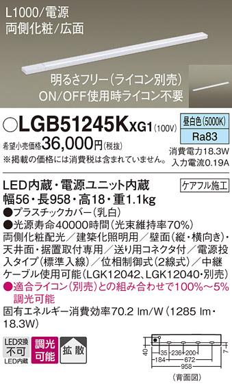 パナソニック LED スリムラインライト LGB51245KXG1(調光・昼白色) (ライコン･･･