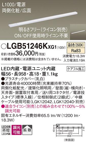 パナソニック LED スリムラインライト LGB51246KXG1(調光・温白色) (ライコン別売) (電気工事必要)Panasonic 商品画像1：日昭電気