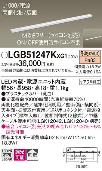 パナソニック LED スリムラインライト LGB51247KXG1(調光・電球色) (ライコン･･･
