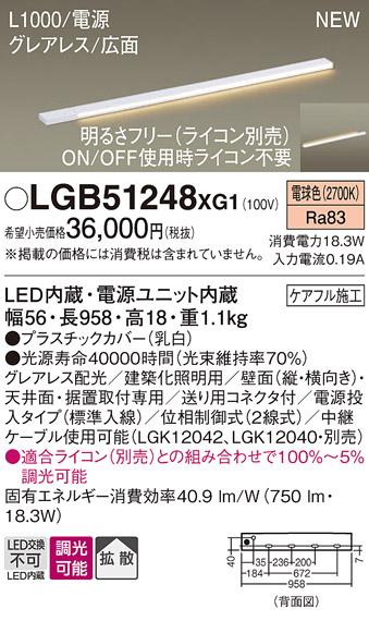 パナソニック LED スリムラインライト LGB51248XG1(調光・電球色) (ライコン･･･