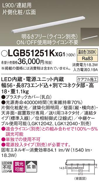 パナソニック LED スリムラインライト LGB51251KXG1(調光・温白色) (ライコン･･･