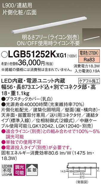 パナソニック LED スリムラインライト LGB51252KXG1(調光・電球色) (ライコン･･･