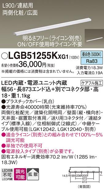 パナソニック LED スリムラインライト LGB51255KXG1(調光・昼白色) (ライコン別売) (電気工事必要)Panasonic 商品画像1：日昭電気