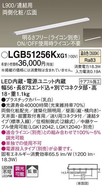 パナソニック LED スリムラインライト LGB51256KXG1(調光・温白色) (ライコン別売) (電気工事必要)Panasonic 商品画像1：日昭電気