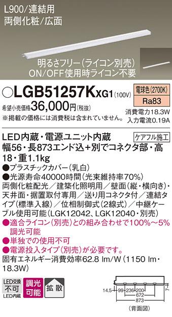 パナソニック LED スリムラインライト LGB51257KXG1(調光・電球色) (ライコン別売) (電気工事必要)Panasonic 商品画像1：日昭電気
