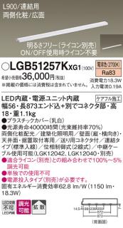 パナソニック LED スリムラインライト LGB51257KXG1(調光・電球色