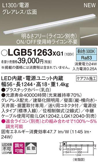 パナソニック LED スリムラインライト LGB51263XG1(調光・昼白色) (ライコン別売) (電気工事必要)Panasonic 商品画像1：日昭電気