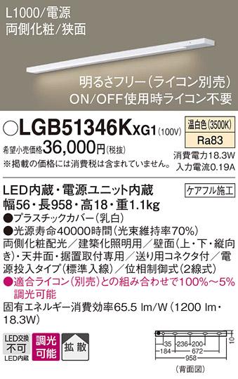 パナソニック LED スリムラインライト LGB51346KXG1(調光・温白色) (ライコン別売) (電気工事必要)Panasonic 商品画像1：日昭電気