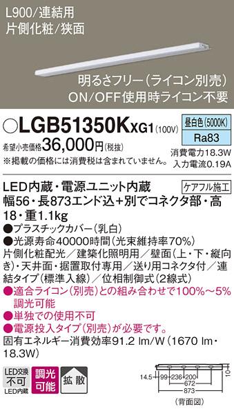 パナソニック LED スリムラインライト LGB51350KXG1(調光・昼白色) (ライコン･･･