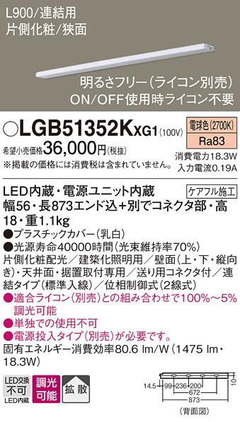 パナソニック LED スリムラインライト LGB51352KXG1(調光・電球色) (ライコン･･･