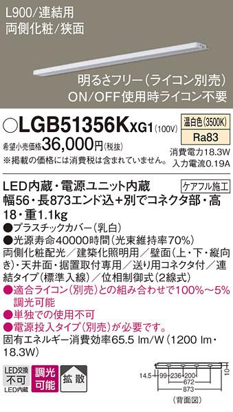 パナソニック LED スリムラインライト LGB51356KXG1(調光・温白色) (ライコン･･･