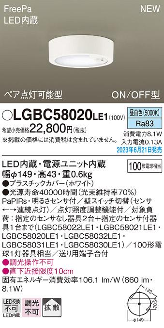 パナソニック センサ付 LED ダウンシーリング LGBC58020LE1 (100形昼白色)(電･･･